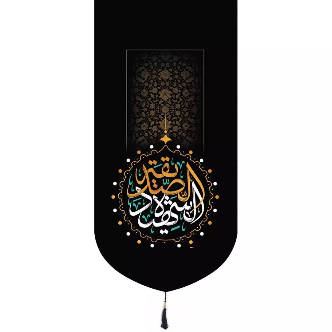 کتیبه پاناما تک عددی طرح الصدیقه الشهیده 65*135