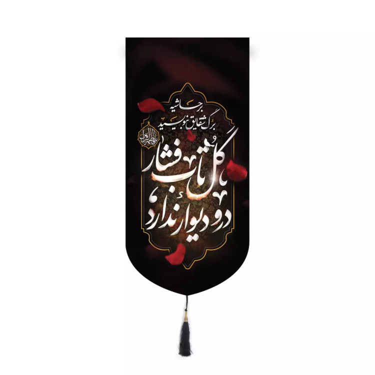 کتیبه پاناما آیفونی طرح برحاشیه برگ شقایق بنویسید گل تاب فشار در و دیوار ندارد 20*40