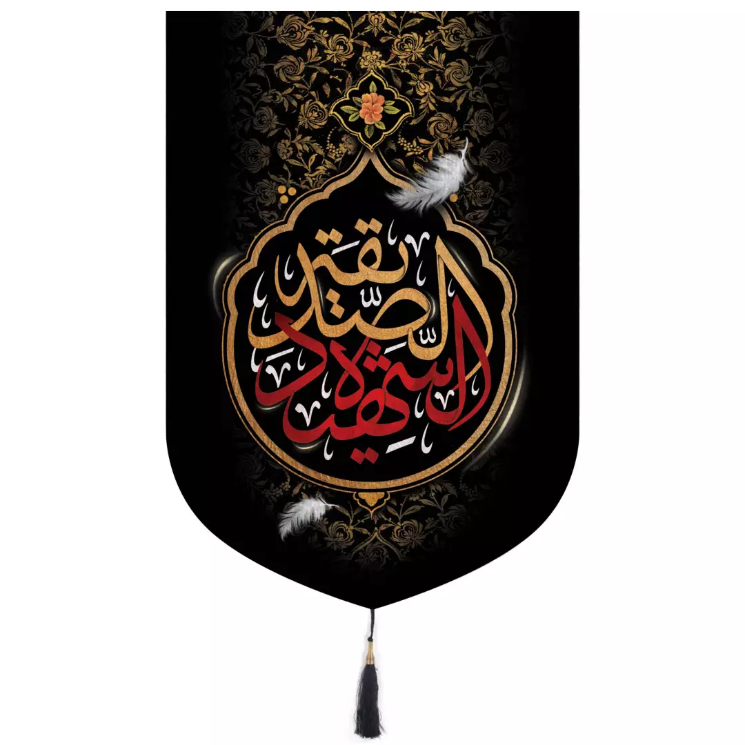 کتیبه خانگی مخمل الصدیقه الشهیده سایز 35*50