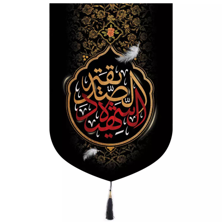 کتیبه خانگی مخمل الصدیقه الشهیده سایز 35*50