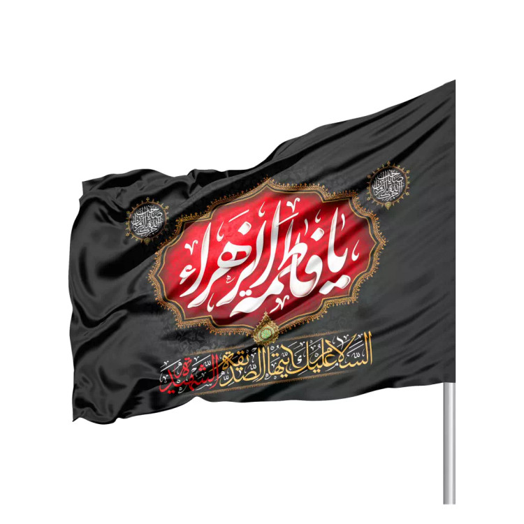 پرچم ساتن تمام رنگی ویژه فاطمیه 70*100