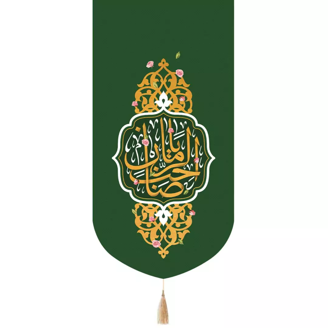 کتیبه پاناما تک عددی با شعار صاحب الزمان زمینه سبز 65*135