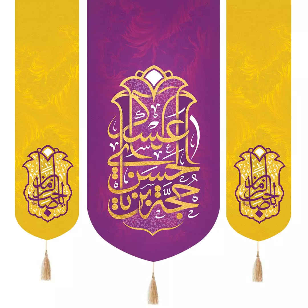 کتیبه سه عددی پاناما با شعار حجه ابن الحسن العسکری دو طرف یا صاحب الزمان رنگ زرد 140*140