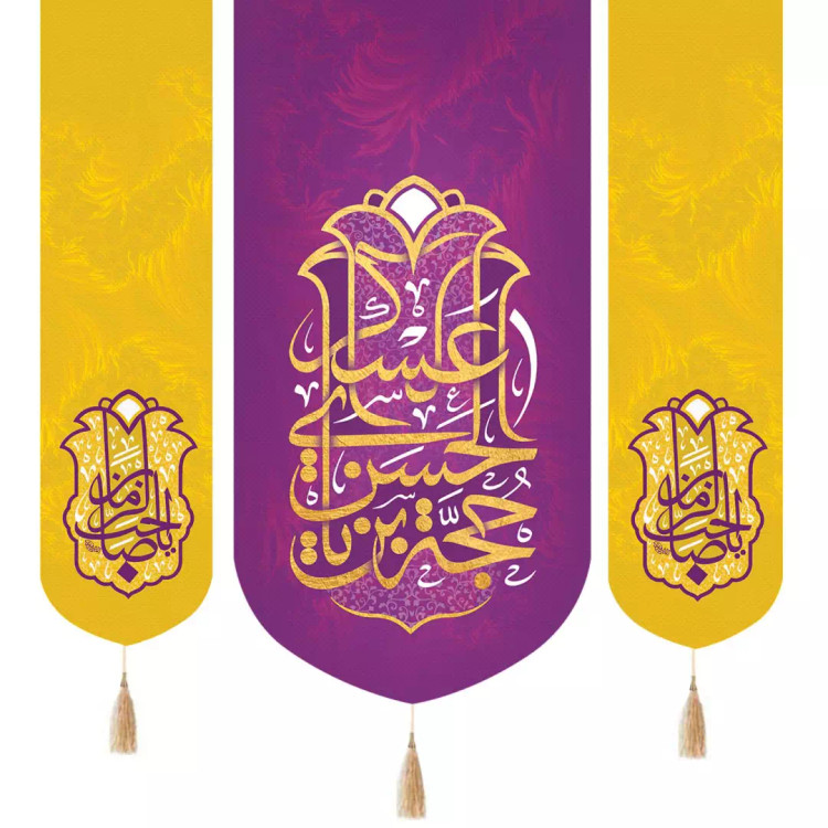 کتیبه سه عددی پاناما با شعار حجه ابن الحسن العسکری دو طرف یا صاحب الزمان رنگ زرد 140*140