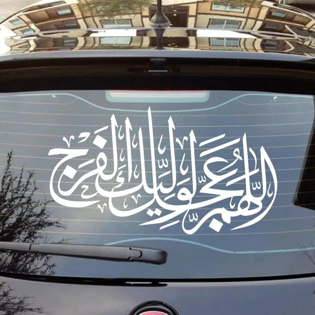 شابلون پشت نویسی ماشین طرح اللهم عجل لولیک الفرج 60*90 سانتی متر زبان عربی