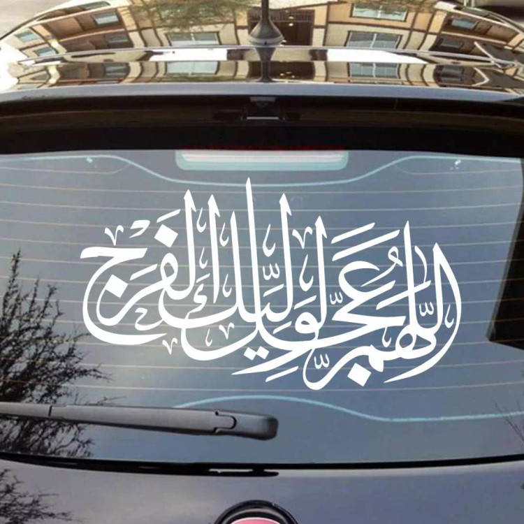 شابلون پشت نویسی ماشین طرح اللهم عجل لولیک الفرج 60*90 سانتی متر زبان عربی