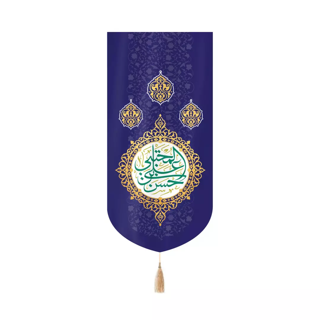 کتیبه مخمل آیفونی با شعار السلام علیک یا امام حسن مجتبی زمینه آبی 20*40