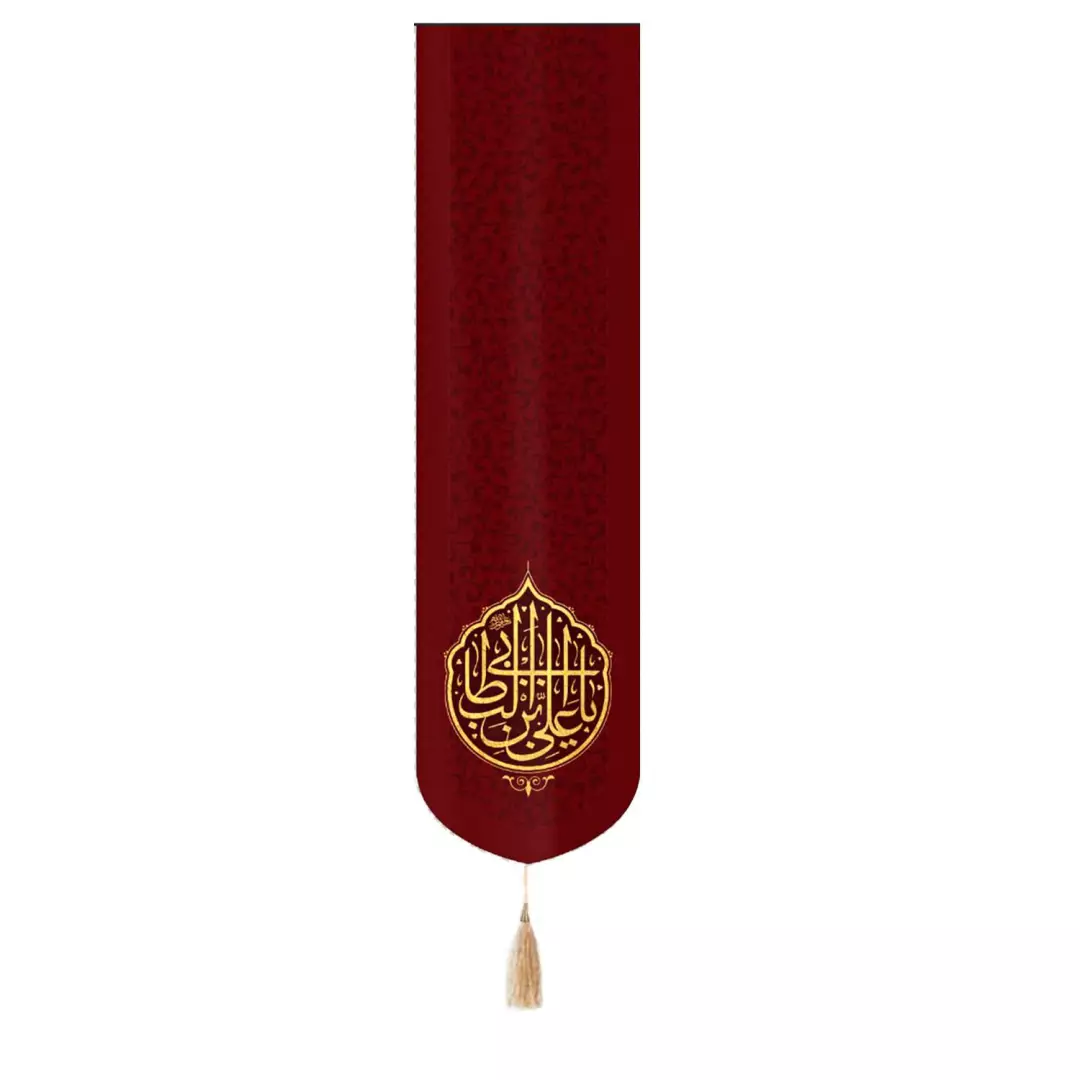 کتیبه ستونی مخمل با شعار یا علی بن ابی طالب 33*130