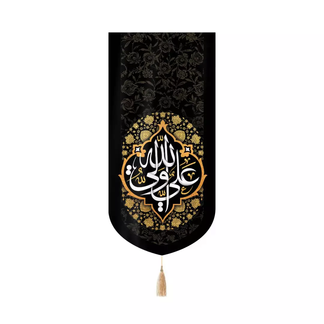 کتیبه مخمل کنار آیفونی با شعار علی ولی الله زمینه مشکی 20*40