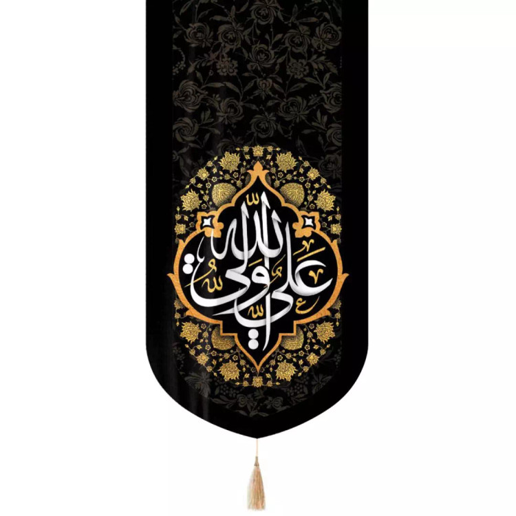 کتیبه مخمل تک عددی با شعار علی ولی الله رنگ مشکی 65*135