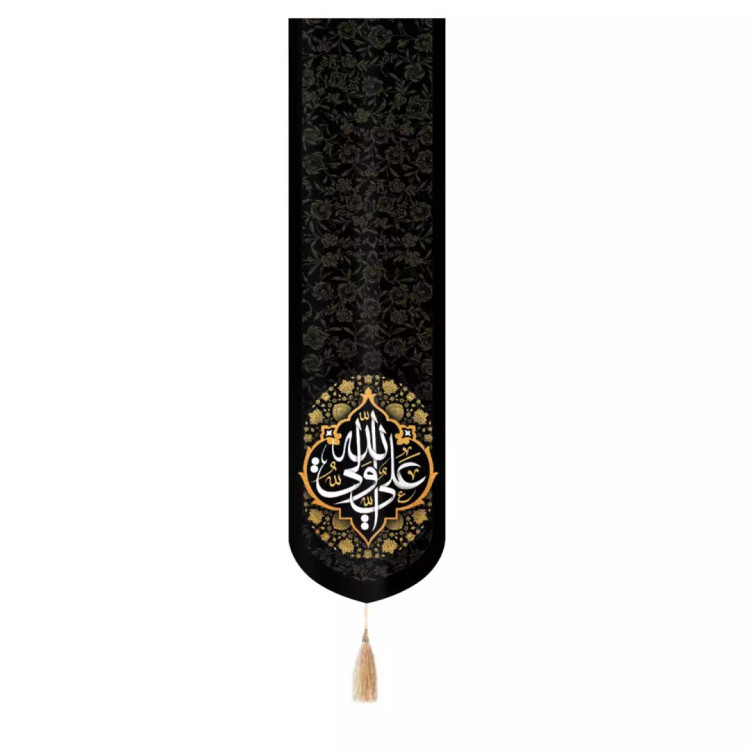کتیبه ستونی مخمل با شعار علی ولی الله