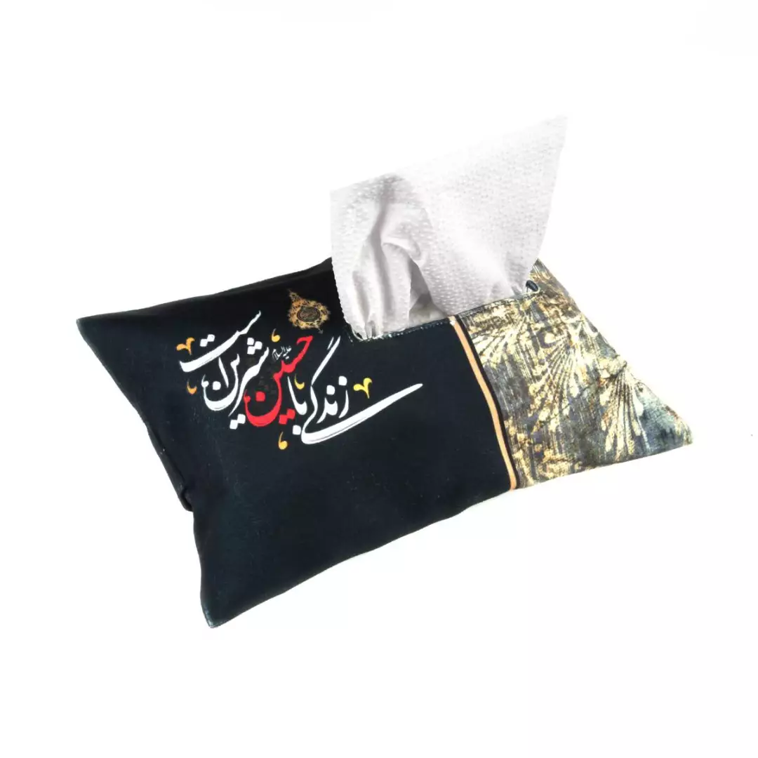 جادستمال کاغذی مخمل با شعار زندگی با حسین شیرین است