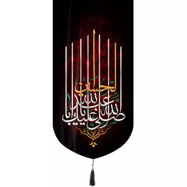 کتیبه مخمل تک عددی عمودی با شعار صلی الله علیک یا اباعبدالله الحسین ابعاد 65*135