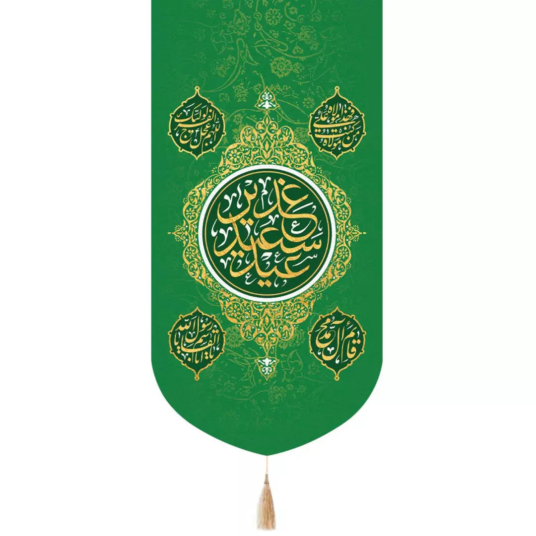 کتیبه پاناما تک عددی عمودی با شعار عید سعید غدیر رنگ سبز 65*135