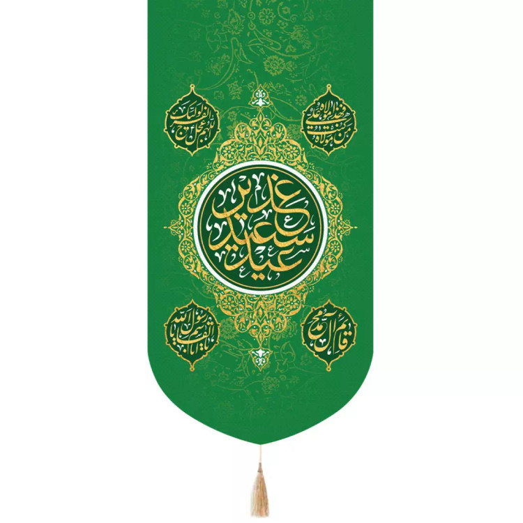 کتیبه پاناما تک عددی عمودی با شعار عید سعید غدیر رنگ سبز 65*135