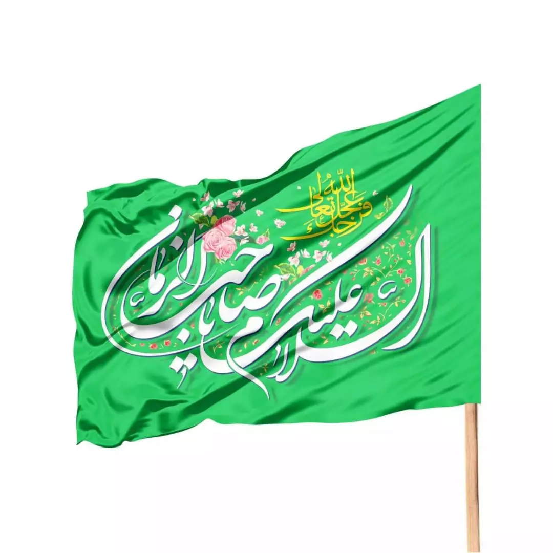 پرچم ساتن ویژه کمپین با شعار السلام علیک یا صاحب الزمان گلدار (700558) - سبز
