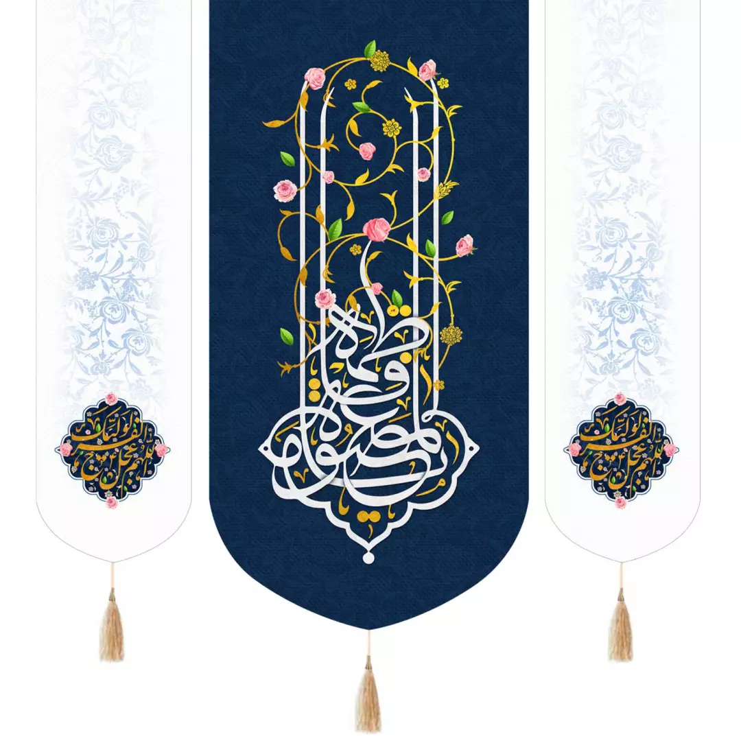 کتیبه پاناما سه عددی عمودی با شعار یا فاطمه المعصومه زمینه سورمه ای دو طرف سفید 140*140