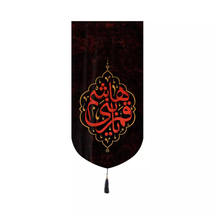 کتیبه مخمل عمودی کنار آیفونی با شعار یا قمربنی هاشم 20*40