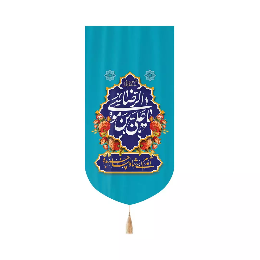 کتیبه مخمل عمودی کنار آیفونی با شعار یاعلی بن موسی الرضا  زمینه آبی 20*40