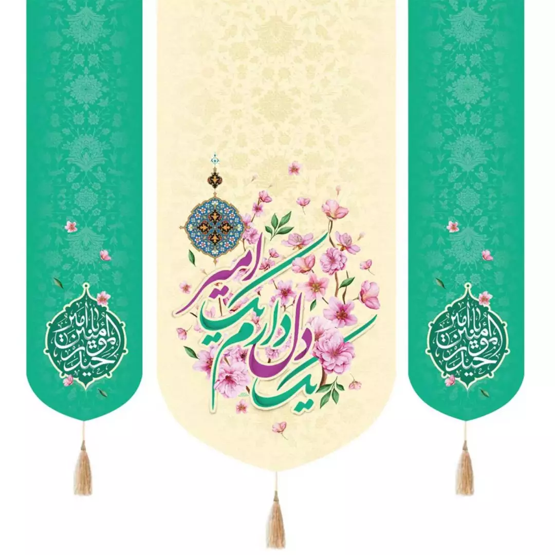 کتیبه سه عددی مخمل با شعار یک دل دارم یک امیر طرح گل دو طرف یا امیرالمومنین حیدر رنگ سبز 140*140