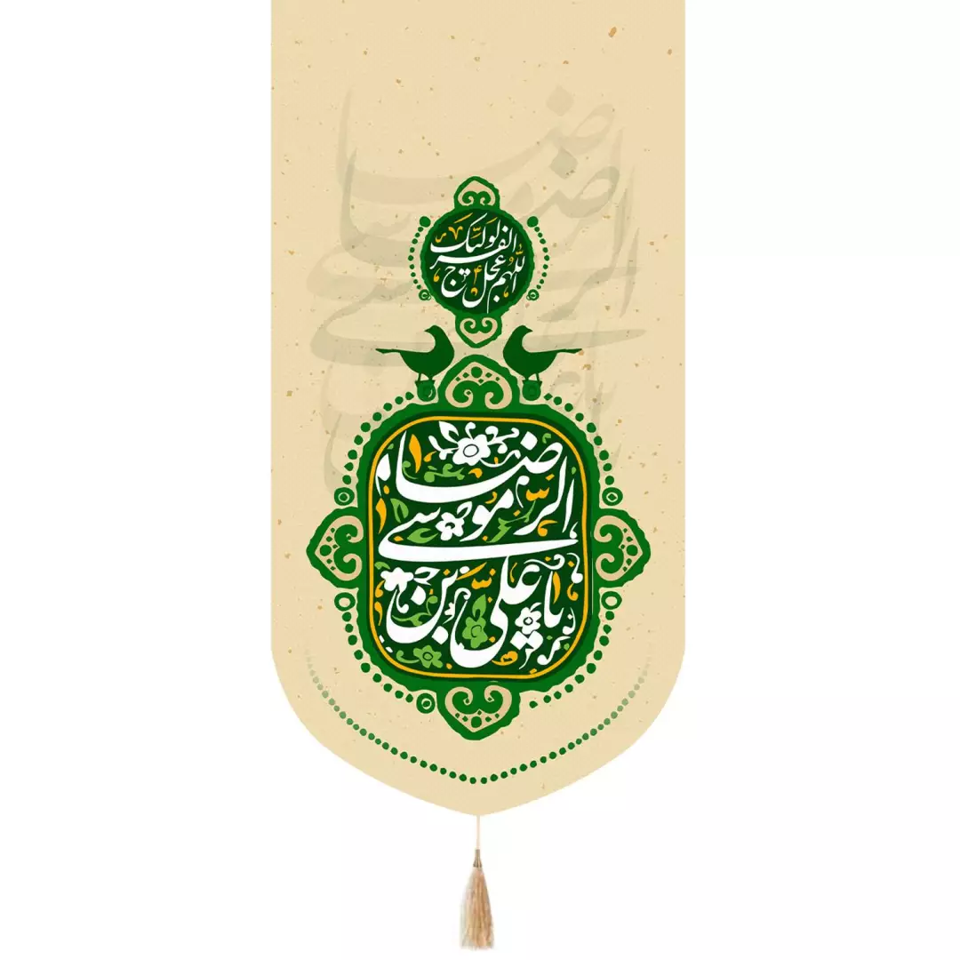 کتیبه پاناما تک عددی عمودی با شعار یاعلی بن موسی الرضا زمینه کرم 65*135