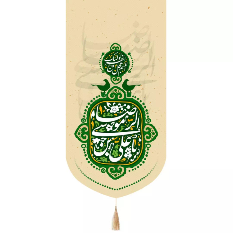کتیبه پاناما تک عددی عمودی با شعار یاعلی بن موسی الرضا زمینه کرم 65*135