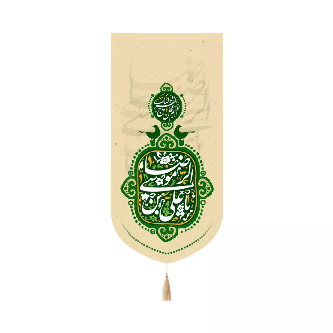 کتیبه پاناما عمودی کنار آیفونی با شعار یاعلی بن موسی الرضا زمینه کرم 20*40