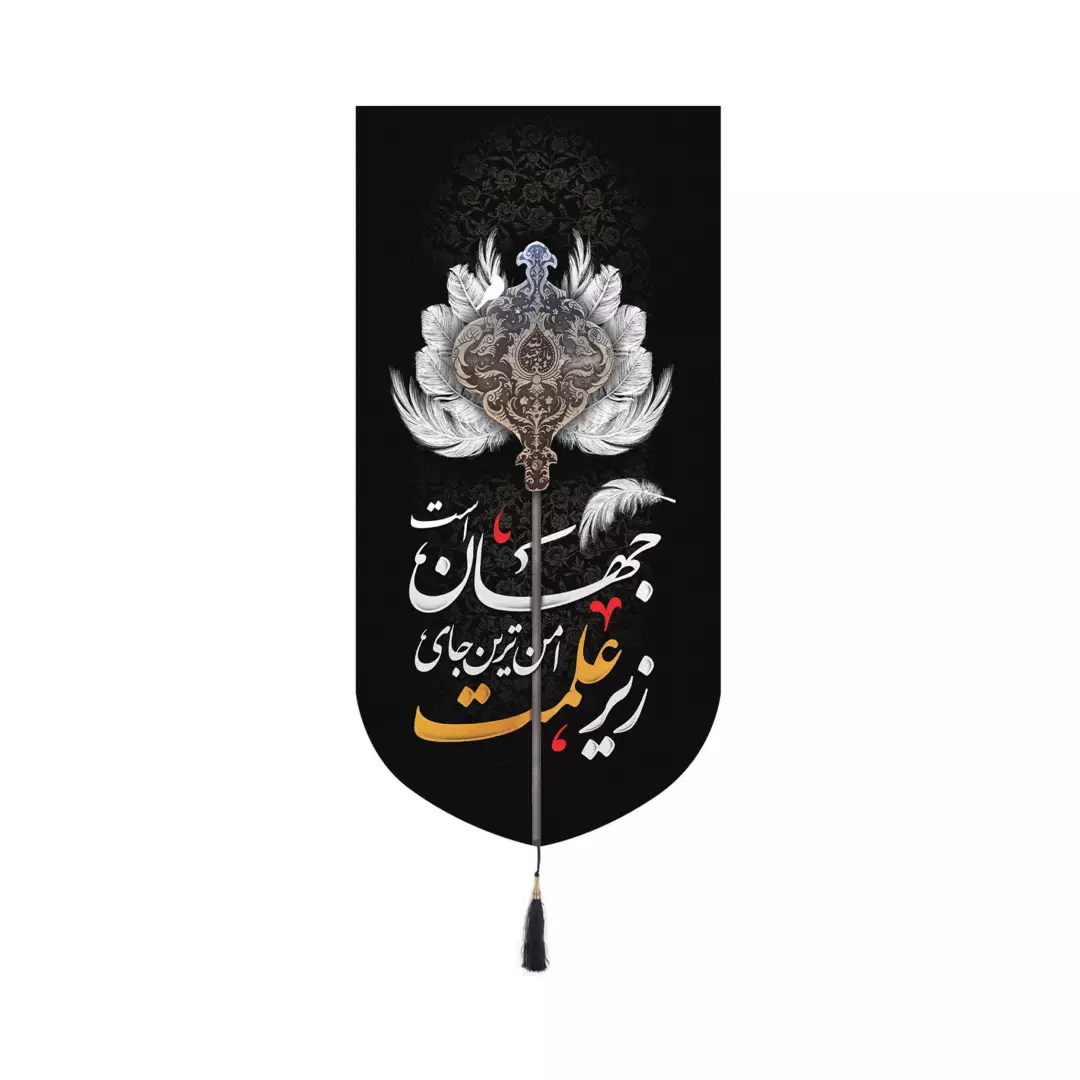 کتیبه پاناما عمودی کنار آیفونی با شعار زیر علمت امن ترین جای جهان است ابعاد 20*40
