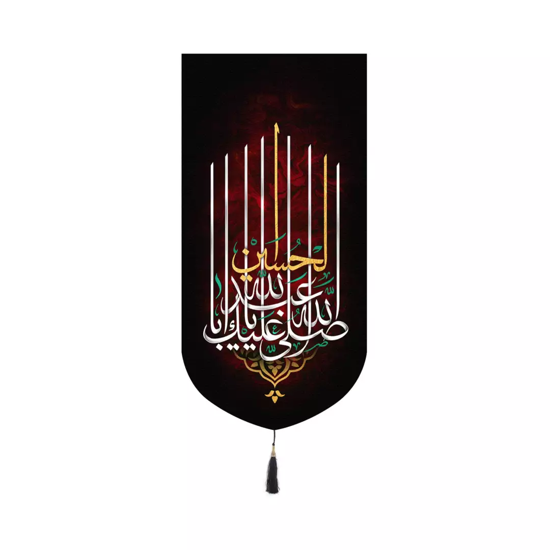 کتیبه پاناما عمودی کنار آیفونی با شعار صلی الله علیک یا اباعبدالله الحسین ابعاد 20*40