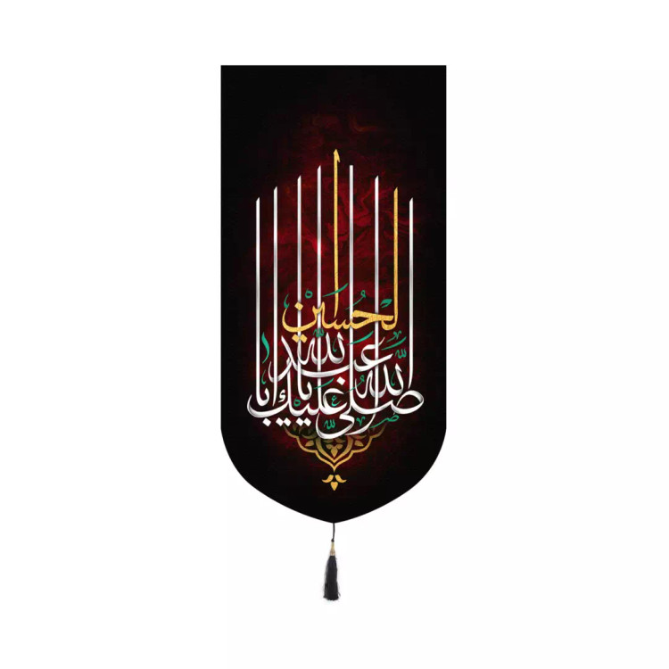 کتیبه پاناما عمودی کنار آیفونی با شعار صلی الله علیک یا اباعبدالله الحسین ابعاد 20*40