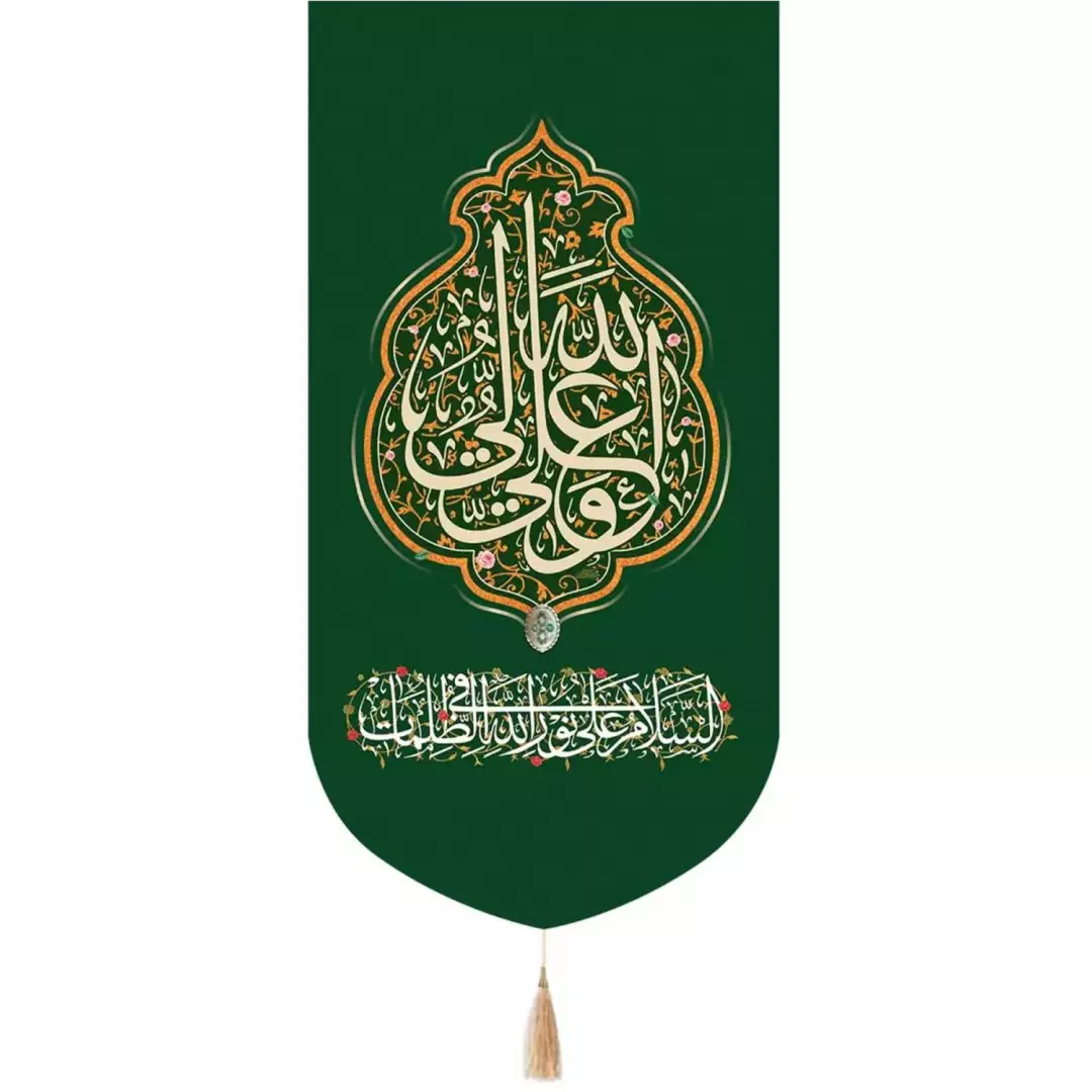 کتیبه پاناما تک عددی عمودی با شعار علی ولی الله زمینه سبز 65*135