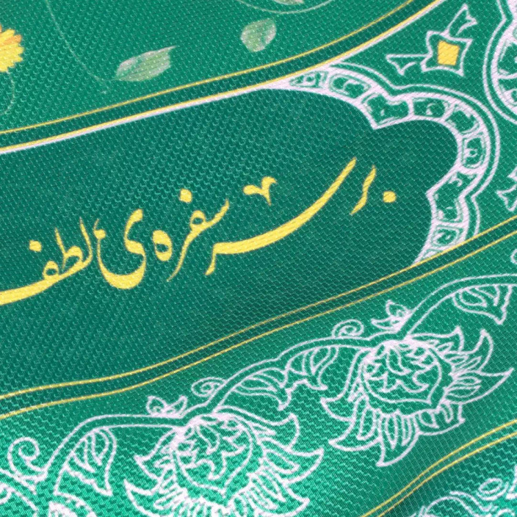 سفره سپاس فارسی 10 نفره در ابعاد 120*325 سانتیمتر رنگ سبز