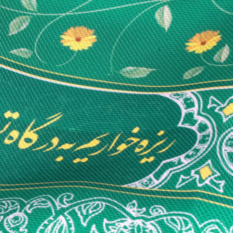 سفره سپاس فارسی 12 نفره در ابعاد 120*420 سانتیمتر رنگ سبز