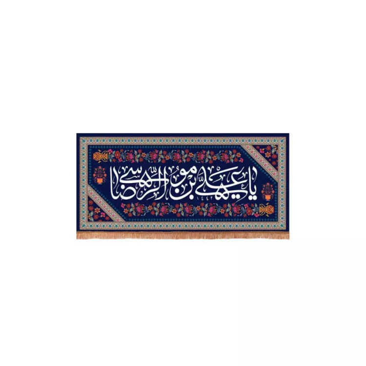 کتیبه پاناما افقی با شعار یا علی بن موسی الرضا زمینه سورمه ای (700593) - 40*85 سانتیمتر