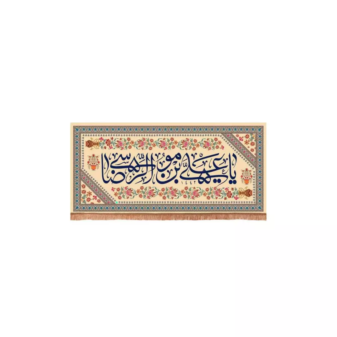 کتیبه پاناما افقی با شعار یا علی بن موسی الرضا زمینه کرم (700594) - 40*85 سانتیمتر