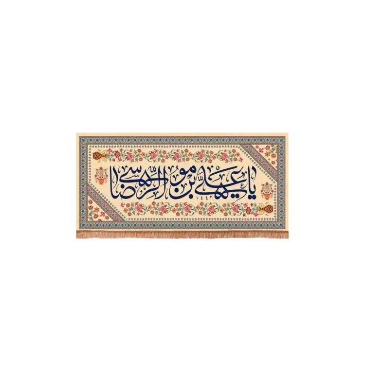 کتیبه پاناما افقی با شعار یا علی بن موسی الرضا زمینه کرم (700594) - 40*85 سانتیمتر