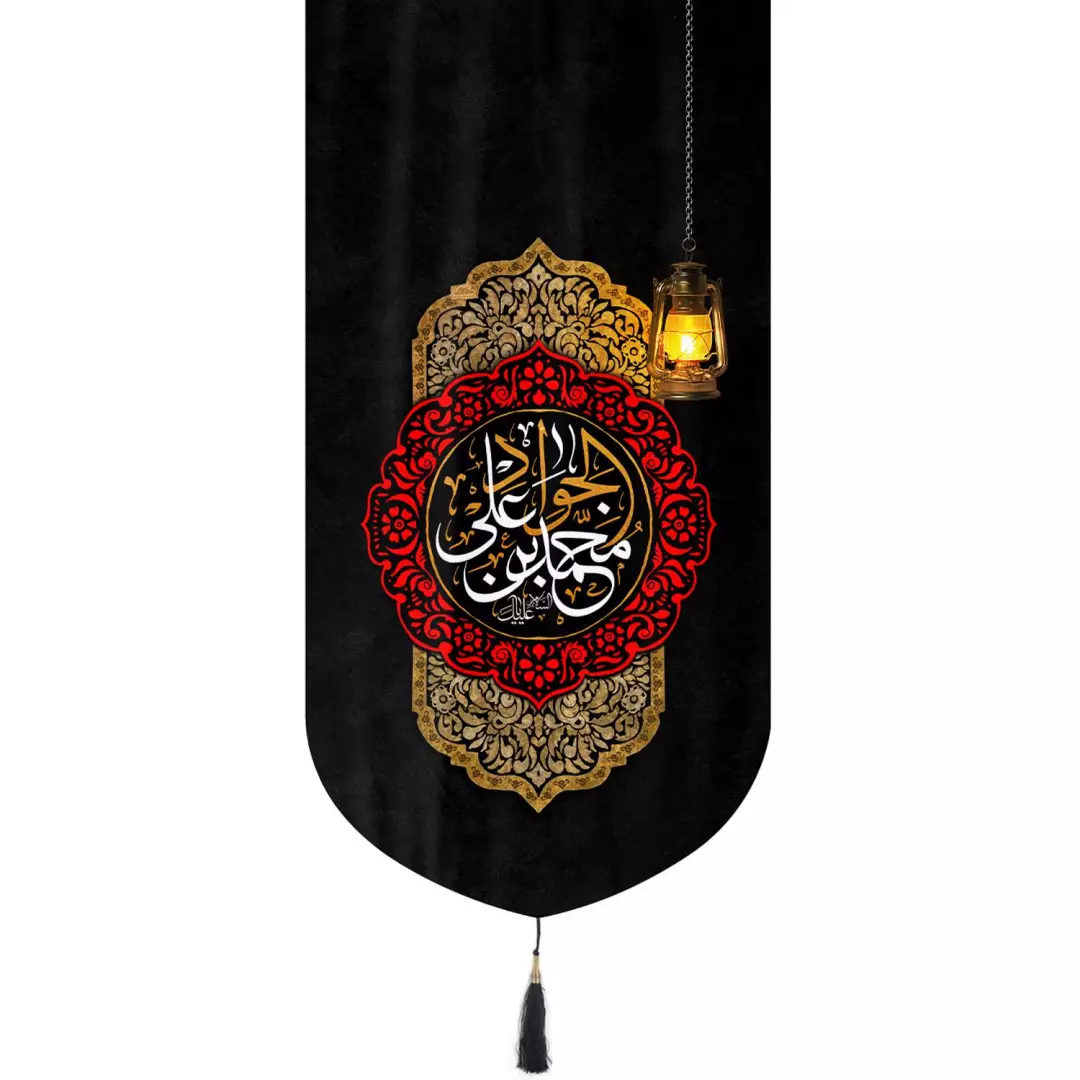 کتیبه مخمل تک عددی عمودی با شعار محمد بن علی الجواد در ابعاد 65*135 سانتیمتر