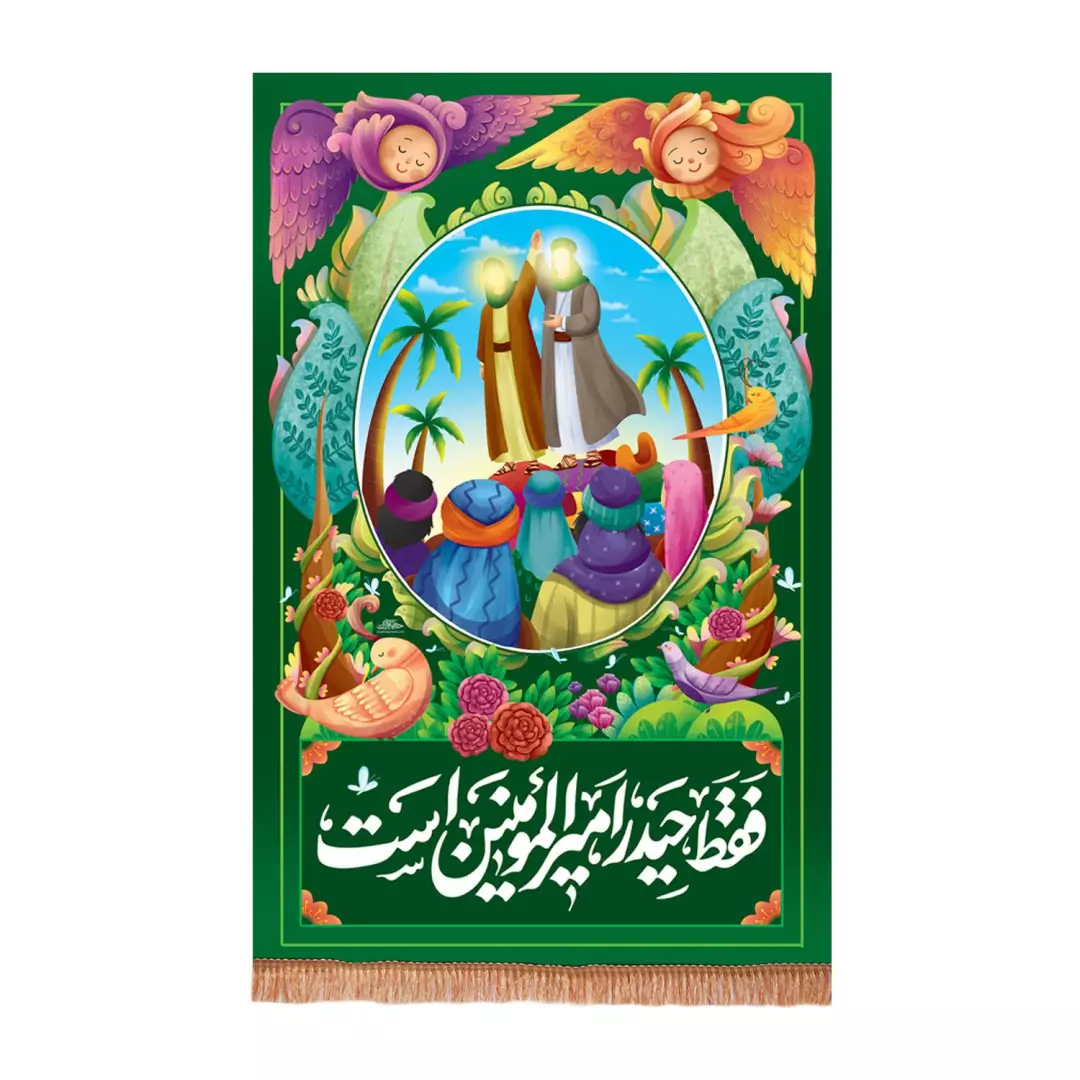 کتیبه مخمل عمودی با شعار فقط حیدر امیرالمومنین است زمینه سبز (700597) - 140*210 سانتیمتر