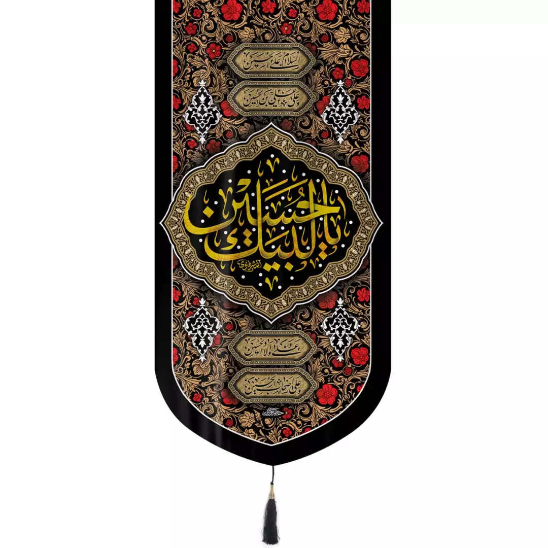 کتیبه مخمل تک عددی عمودی با شعار لبیک یا حسین طرح گلستان سرخ در ابعاد 65*135 سانتیمتر