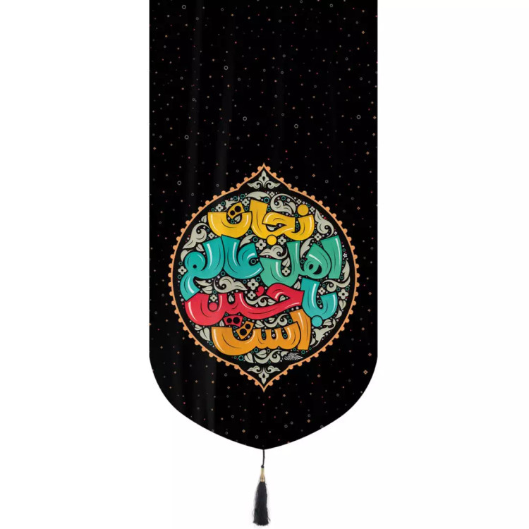 کتیبه مخمل عمودی تک عددی با شعار نجات اهل عالم با حسین است طرح گرافیتی در ابعاد 65*135 سانتیمتر