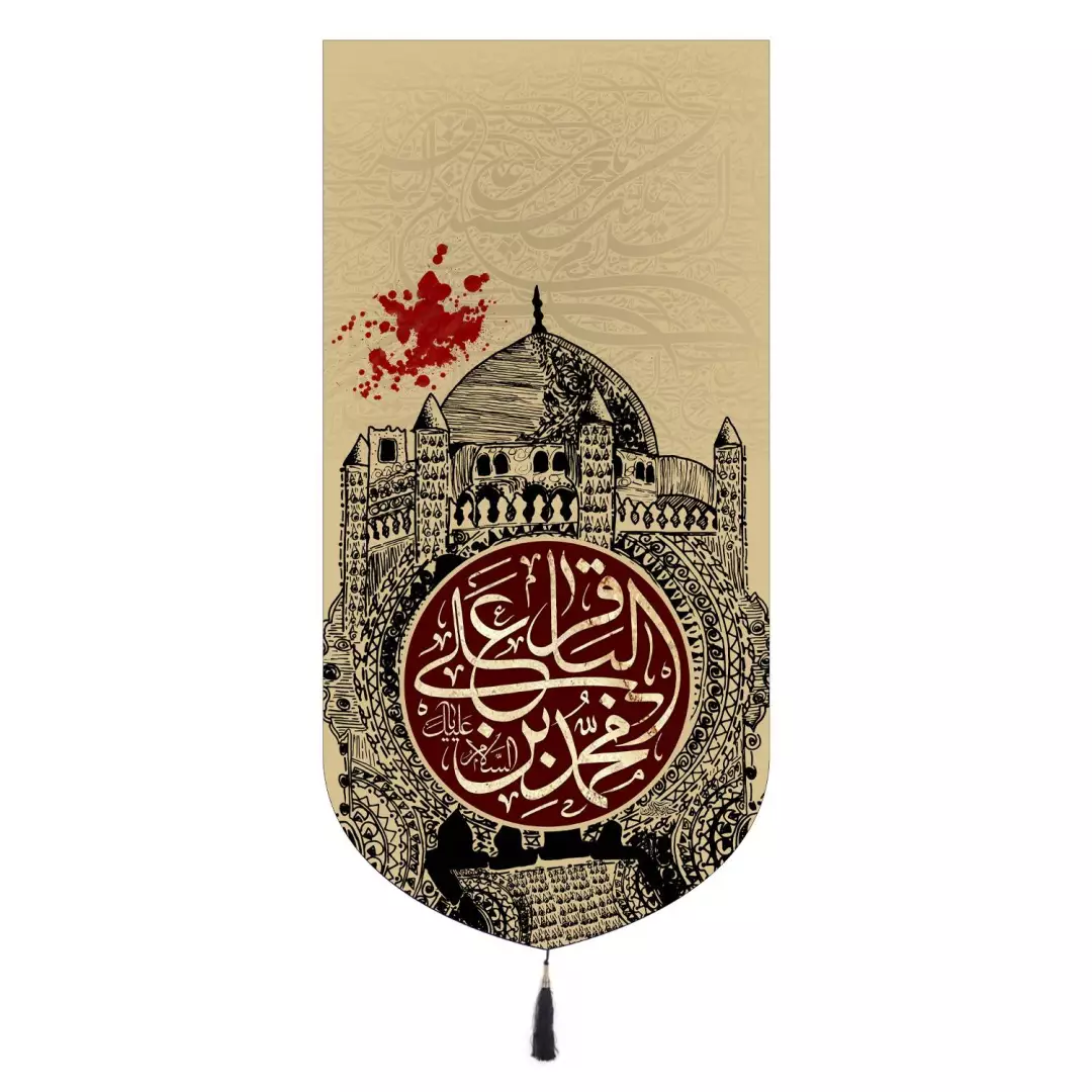 کتیبه مخمل تک عددی عمودی با شعار محمد بن علی الباقر طرح بقیع ابعاد 65*135