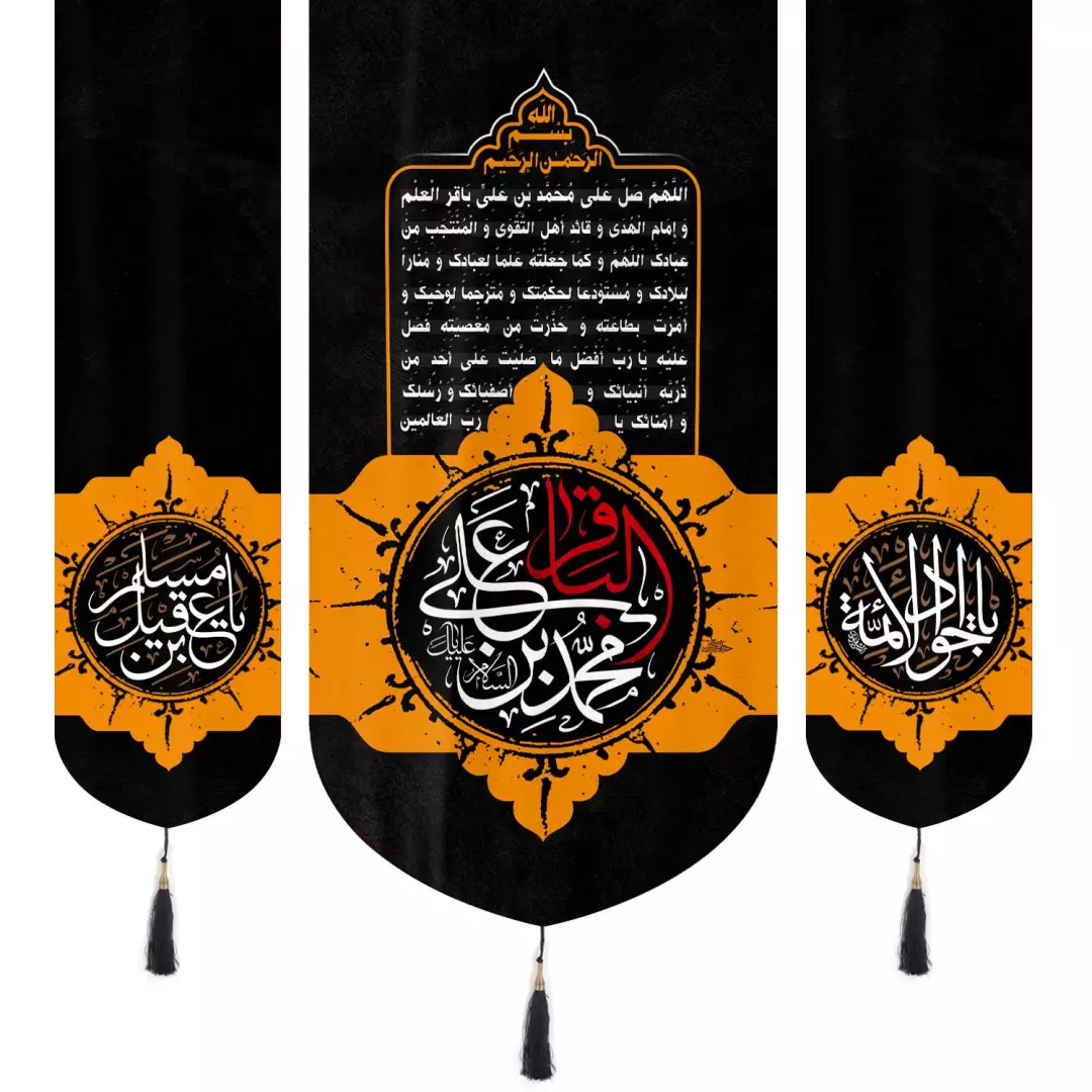 کتیبه مخمل سه عددی عمودی با شعار محمد بن علی الباقر در دو طرف یا جوادالایمه و یا مسلم بن عقیل ابعاد 140*140