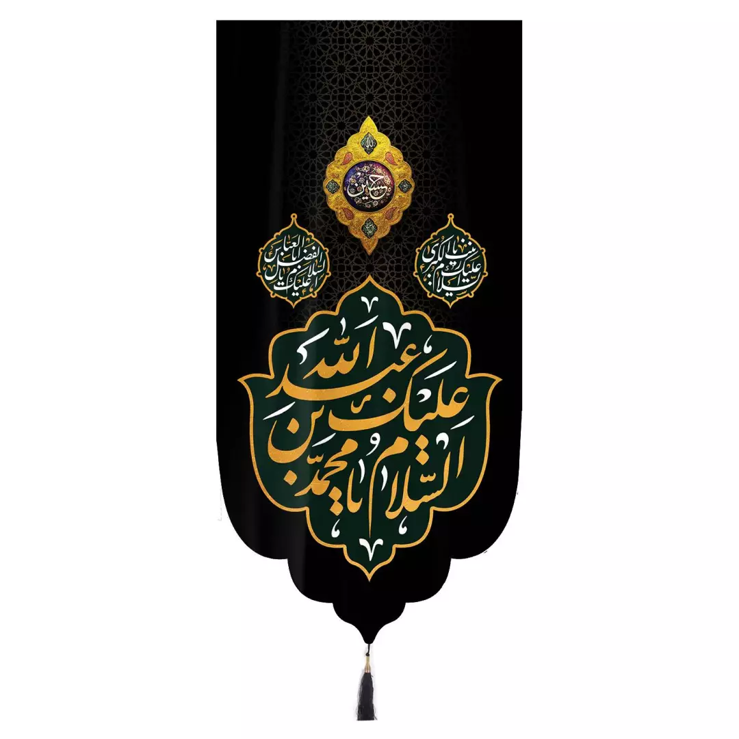 کتیبه مخمل تک عددی عمودی با شعار اسلام علیک یا محمد ابن عبدالله زمینه مشکی ابعاد 65 ×135 سانتیمتر