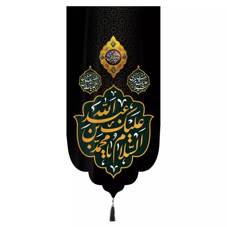 کتیبه مخمل تک عددی عمودی با شعار اسلام علیک یا محمد ابن عبدالله زمینه مشکی ابعاد 65 ×135 سانتیمتر