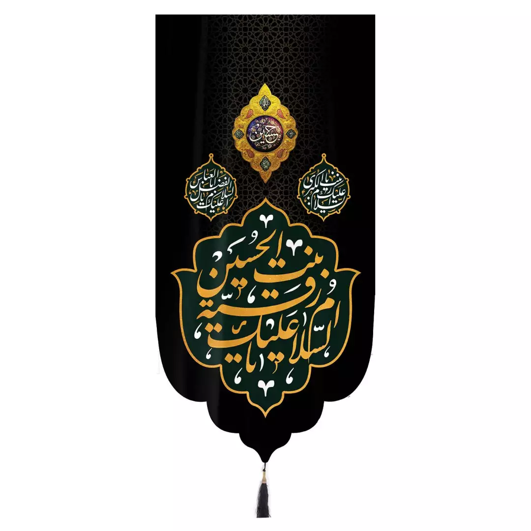 کتیبه مخمل تک عددی با شعار اسلام علیک یا رقیه بنت الحسین زمینه مشکی ابعاد 65 ×135 سانتیمتر
