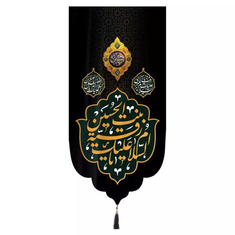 کتیبه مخمل تک عددی با شعار اسلام علیک یا رقیه بنت الحسین زمینه مشکی ابعاد 65 ×135 سانتیمتر