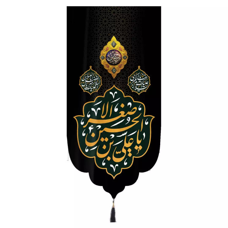 کتیبه مخمل تک عددی عمودی با شعار اسلام علیک یا علی بن الحسین الاصغر زمینه مشکی ابعاد 65 ×135 سانتیمتر