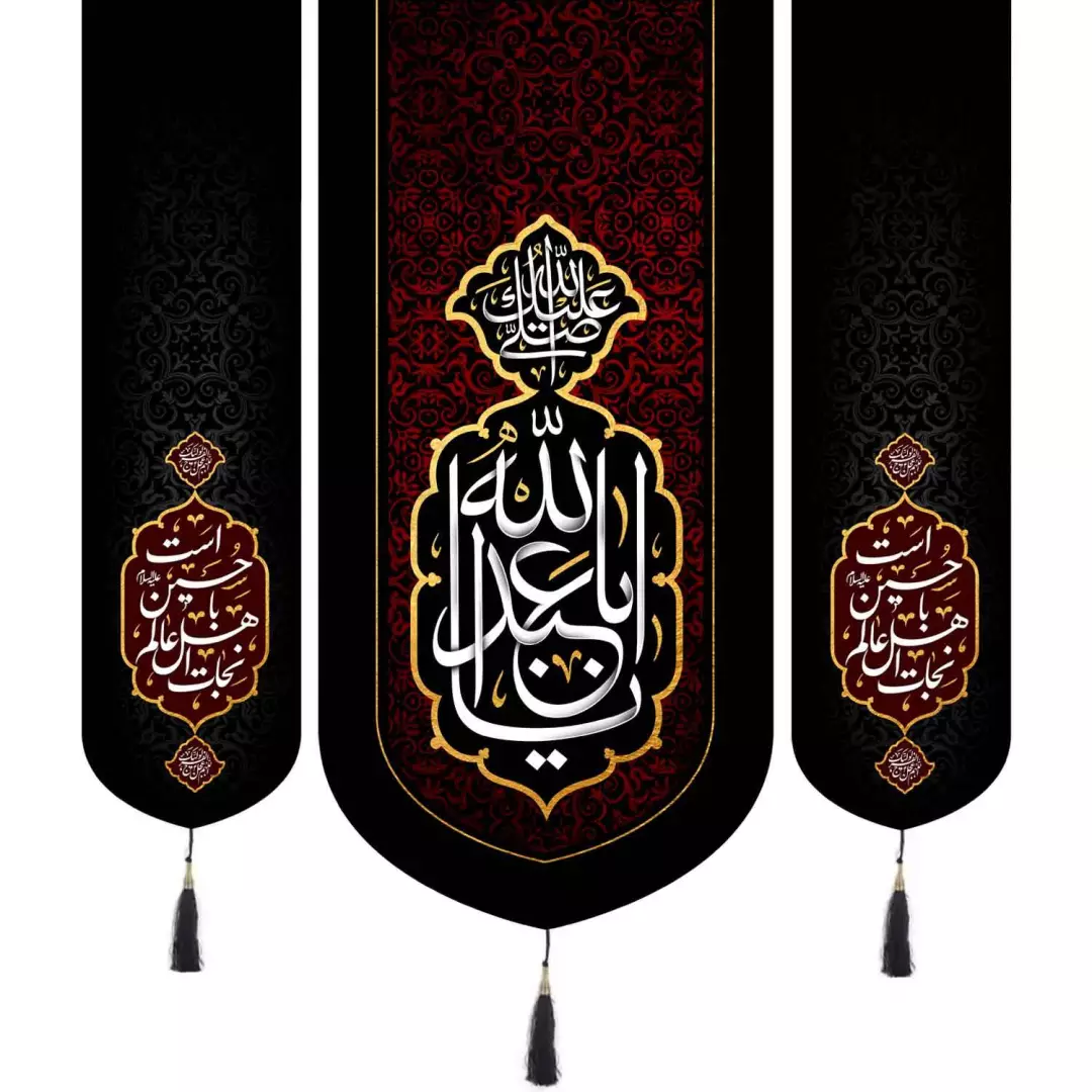 کتیبه سه عددی مخمل با شعار یا ابا عبدالله دو طرف نجات اهل عالم با حسین است زمینه مشکی و قرمز 140*140