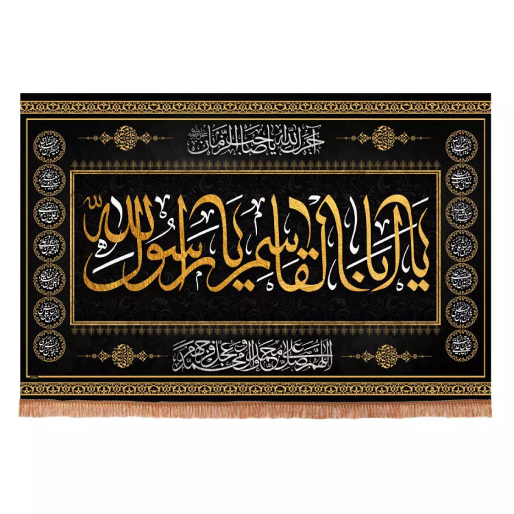 کتیبه مخمل افقی با شعارابا القاسم یا رسول الله طرح چهارده معصوم ابعاد 70*100