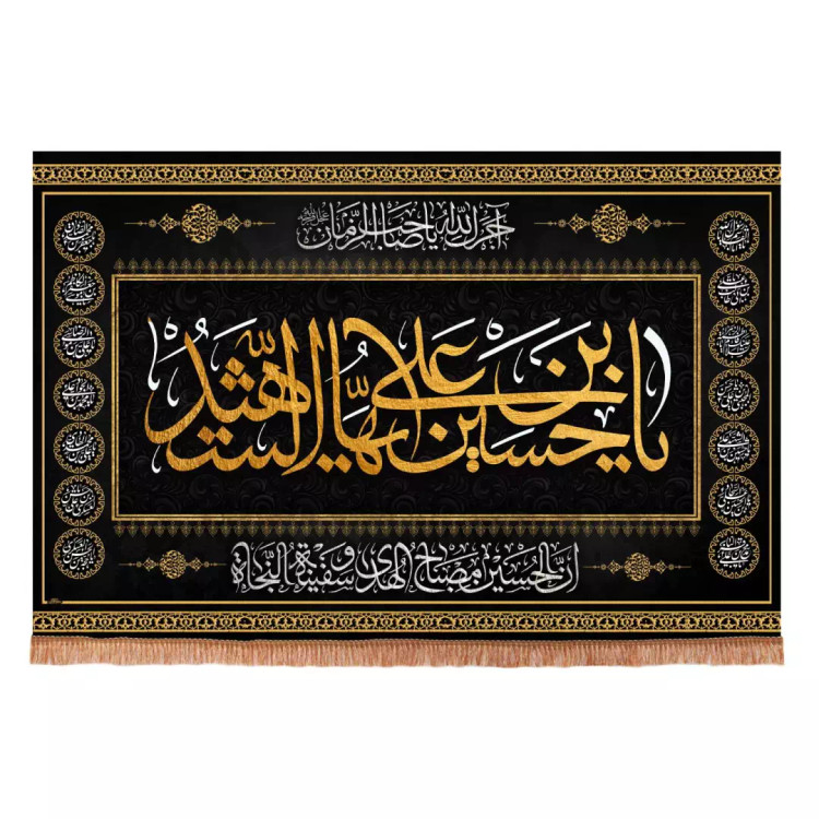 کتیبه مخمل افقی طرح چهارده معصوم با شعار یا حسین ابن علی ایها الشهید ابعاد 70*100